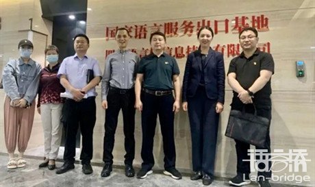 四川省教育廳語言文字與教材管理處蒞臨語言橋集團(tuán)指導(dǎo)“國(guó)家語言服務(wù)出口基地”建設(shè)工作