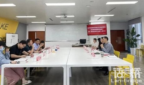 四川省教育廳語言文字與教材管理處蒞臨語言橋集團(tuán)指導(dǎo)“國(guó)家語言服務(wù)出口基地”建設(shè)工作