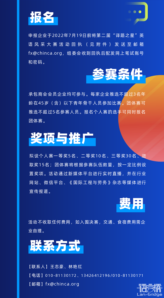 開(kāi)賽在即|“譯路之星”英語(yǔ)風(fēng)采大賽參賽指南2.0來(lái)了！